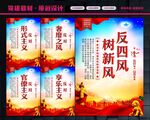 纠正四风