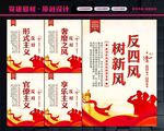 反四风树新风