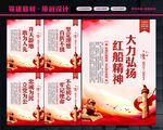 红船精神文化