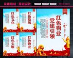 红色物业标语