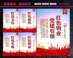 红色物业