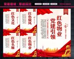 红色物业