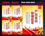 缉枪治爆