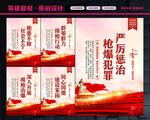 缉枪治爆