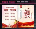 教师十项准则