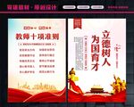 教师职业行为