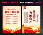 教师职业行为