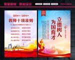 教师行为准则