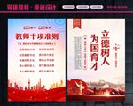 教师准则