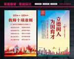 教师准则