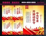 动员令