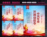 开训动员令