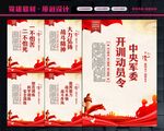 开训动员令
