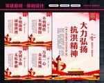 抗洪救灾