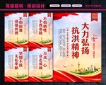 抗洪救灾