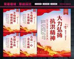 抗洪精神