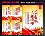 抗战精神
