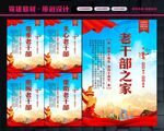 老干部之家