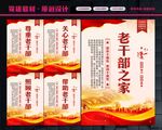老干部之家