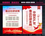 廉洁自律准则