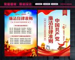 廉洁自律准则