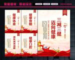 三减三健