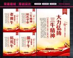 弘扬三牛精神