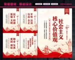 社会主义核心价值观