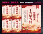 十六字方针