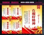 石榴籽精神