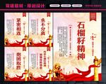 石榴籽精神