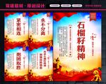 石榴籽精神