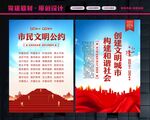 文明公约