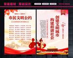 文明公约