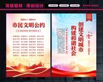 市民文明公约