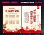 市民文明公约