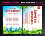 市民文明公约