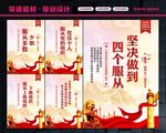 四个服从