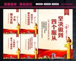 四个服从