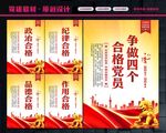 四个合格