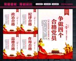 四个合格