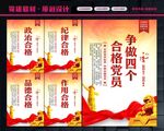 四个合格