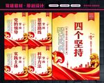 四个坚持