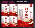 四个伟大