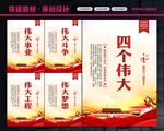 四个伟大