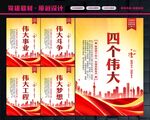 四个伟大