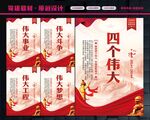 四个伟大