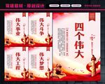 四个伟大