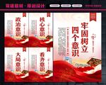 四个意识