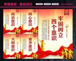 四个意识